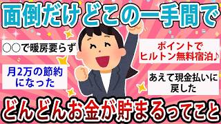 面倒でもやる価値あり！お金がどんどん貯まる節約術を大公開
