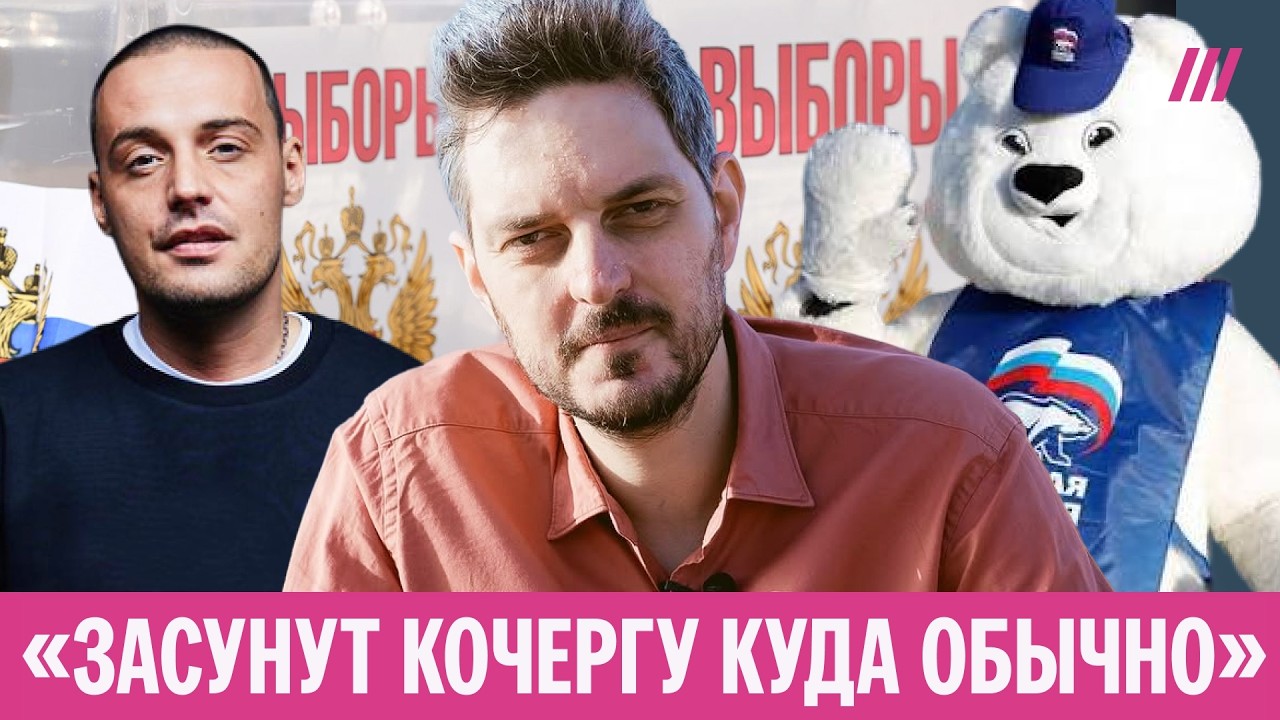 Кац. Чего ждать от выборов с Гуфом и падающей «Единой Россией»