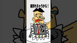 リズムでダンジョン飯・破天荒小学生ドイヒーくん・アニメ・コント　#shorts