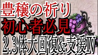 シノアリス　［初心者入手不可避］1年前の特化杖並！豊穣の祈りについて解説