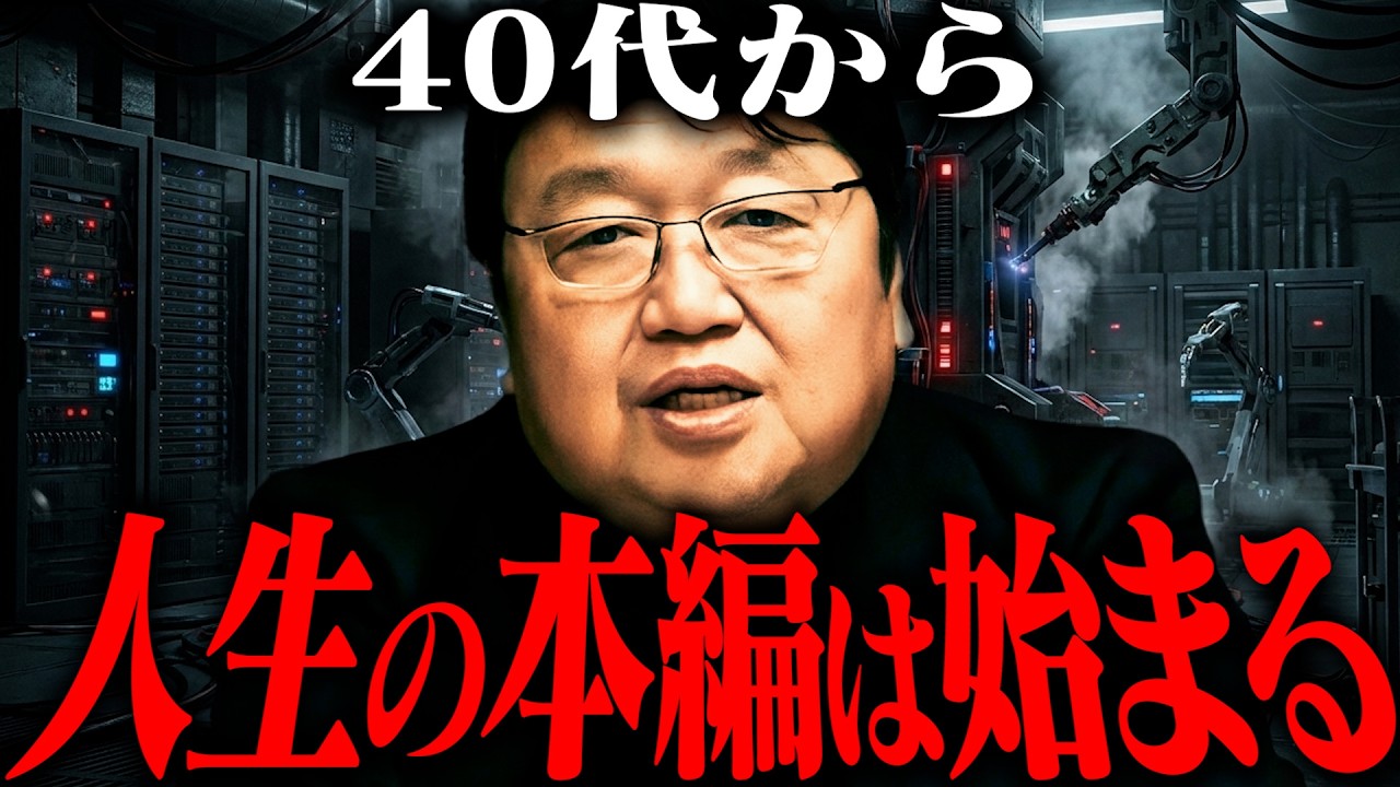 楽しく生きるマインドセットを皆さんにお伝えします。【岡田斗司夫 / 切り抜き / サイコパスおじさん / オカダ斗シヲン】