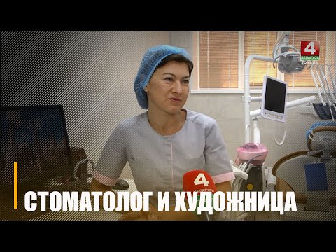 Стаматолаг па прафесіі і мастак у душы видео