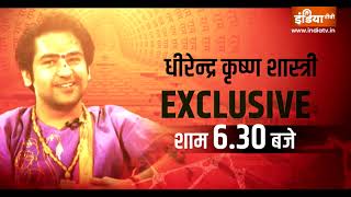 Pandit Dhirendra Shastri Super Exclusive : हिंदू-मुसलमानों, गजवा-ए-हिंद पर Baba Bageshwar
