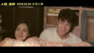 《人间·喜剧》 片尾曲MV《像我这样的人》（演唱：毛不易）