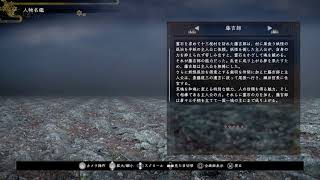 仁王2 #11