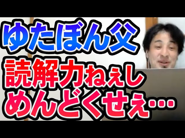 衝撃 ゆたぼんパパvsひろゆきのその後なんかあった ひろゆきがレスしてる動画あり 写像ってなんすか 衝撃 ゆたぼんパパvsひろゆきのその後なんかあった ひろゆきがレスしてる動画あり 写像ってなんすか