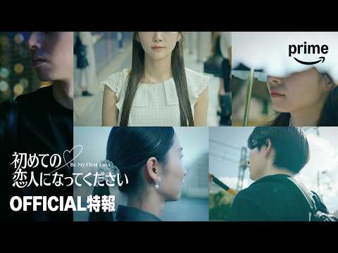 初めての恋人になってください Video1