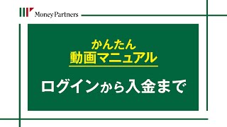 ログインから入金までサムネイル