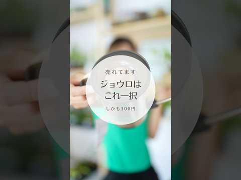 スネークスキンジョーズ 植物