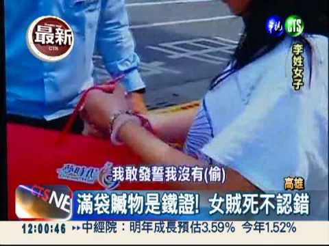 女賊偷6百貨公司 母下跪求饒