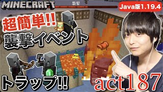 【マインクラフト】【Java版1.19.4】超簡単!! 襲撃イベントトラップ作り!! 不死のトーテム&エメラルド がっぽり稼いでいくぜ!!【セイハのセハクラ実況act187】
