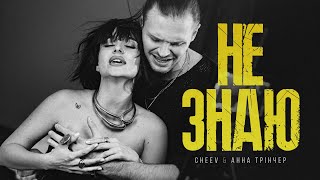 Не Знаю (Ne Znaiu) Lyrics English Translation