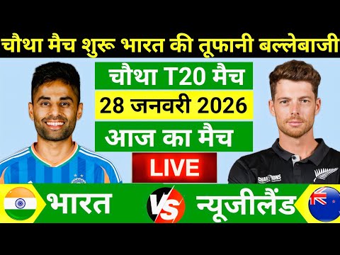 India vs New zealand 4th T20 Match Live | IND vs NZ | Abhishek Ka Jalva | Live Cricket Match Today|