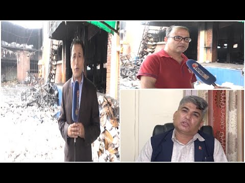 नेविको बिस्कुट उद्योग आगलागीबाट क्षतिग्रस्त, असुरक्षित बन्दै औधोगिक क्षेत्र। ISSUE OF THE DAY