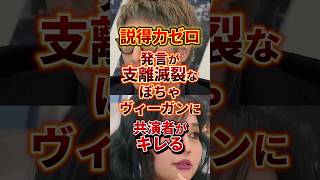 説得力ゼロ #政治 #ヴィーガン