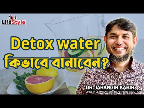 Detox water কিভাবে বানাবেন। Dr. Jahangir Kabir। JK Lifestyle
