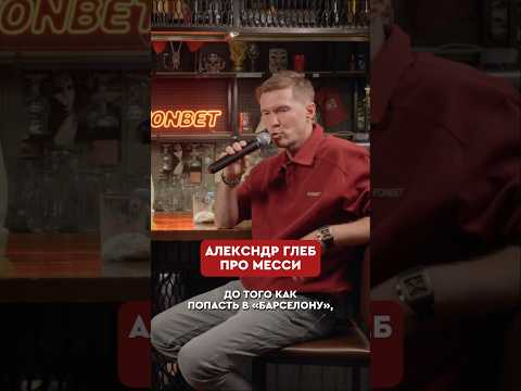 👀🐐 Увидел гениальность Месси своими глазами #shorts