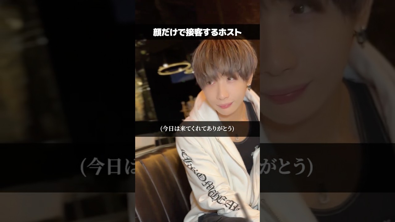 顔だけで接客するホスト #歌舞伎町 #shorts