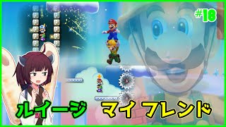 きりたんの【マリオメーカー２】『みんなでクリア』実況#18 みんなでバトルもやります。