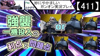 【411】妙にやかましいガンオン実況プレイ【狙撃】　ガンダムオンライン