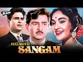 Sangam संगम 1964 Raj Kapoor Full Hindi Movie Old Hindi Movie Vyjayanthimala Classic Movies
