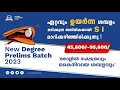 New Degree Prelims Batch University Assistant Sub Inspector Of Police Prelims Exam Kasmentor
