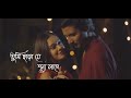 Romantic Bengali Song WhatsApp Status/ Mon Rage Anurage Song Lyrical WhatsApp Status 😌❤