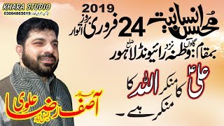Allama Asif Raza Alvi 24 February 2019 Majlis Watna Raiwend Lahore Allama Asif Raza Alvi 24 February 2019 Majlis Watna Raiwend Lahore