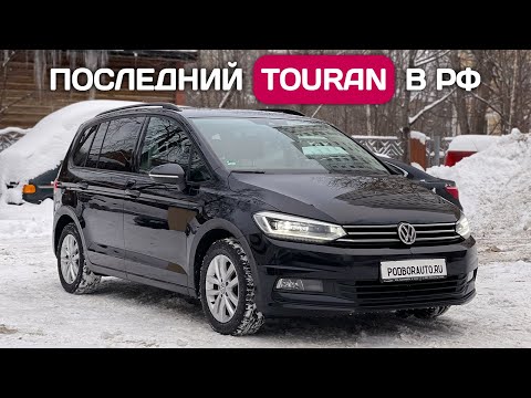 VW Touran 1.6 TDI DSG из Германии - ожидание и реальность