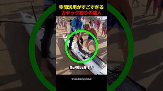 空間活用がすごすぎるカヤック釣りの達人