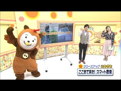 2021年12月4日(土)放送 「ここまで来た！スマート農業」