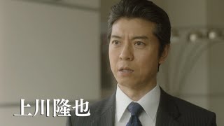 ドラマ『沈まぬ太陽』第2部予告編