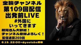 Download lagu 出発前LIVE #外国にいってきます 金輪チャンネル 2026年第109回配信 mp3 Download lagu 出発前LIVE #外国にいってきます 金輪チャンネル 2026年第109回配信 mp3