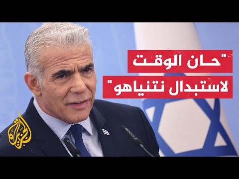 زعيم المعارضة الإسرائيلية لابيد ما يكترث له نتنياهو هو البقاء في الحكم حتى لو احترقت إسرائيل