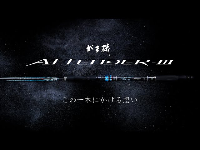 がま磯 アテンダー3 | がまかつ がま磯 アテンダー3 | がまかつ