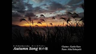 Download lagu 秋の歌:チャイコフスキー Autumn Songs : P.Tchaikovsky mp3 Download lagu 秋の歌:チャイコフスキー Autumn Songs : P.Tchaikovsky mp3