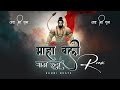 Maha Bali Maha Rudra Remix Version Sonu Nigam Kailash Kher Pro Sahni Beatz Jai Sree Ram