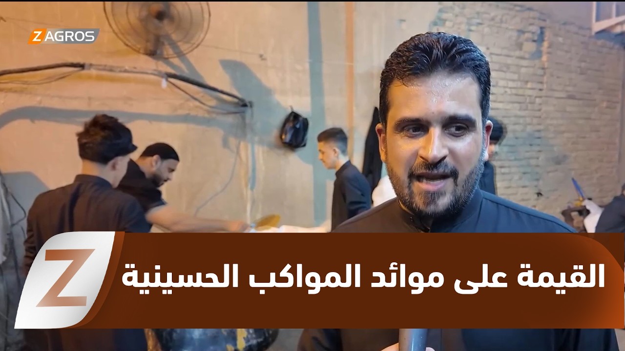 فيديو | القيمة النجفية على موائد المواكب الحسينية.. تقليد متوارث يتحدى ارتفاع الأسعار والتكاليف