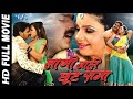 Lagi Nahi Chhute Rama पवन सिंह Bhojpuri Superhit Movie 2025