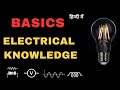 Complete Basics Of Electrical Engineering 3D Animation