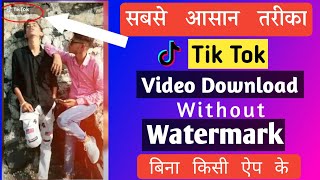 Download lagu How to download tiktok video without watermark | download tiktok video without watermark | mp3