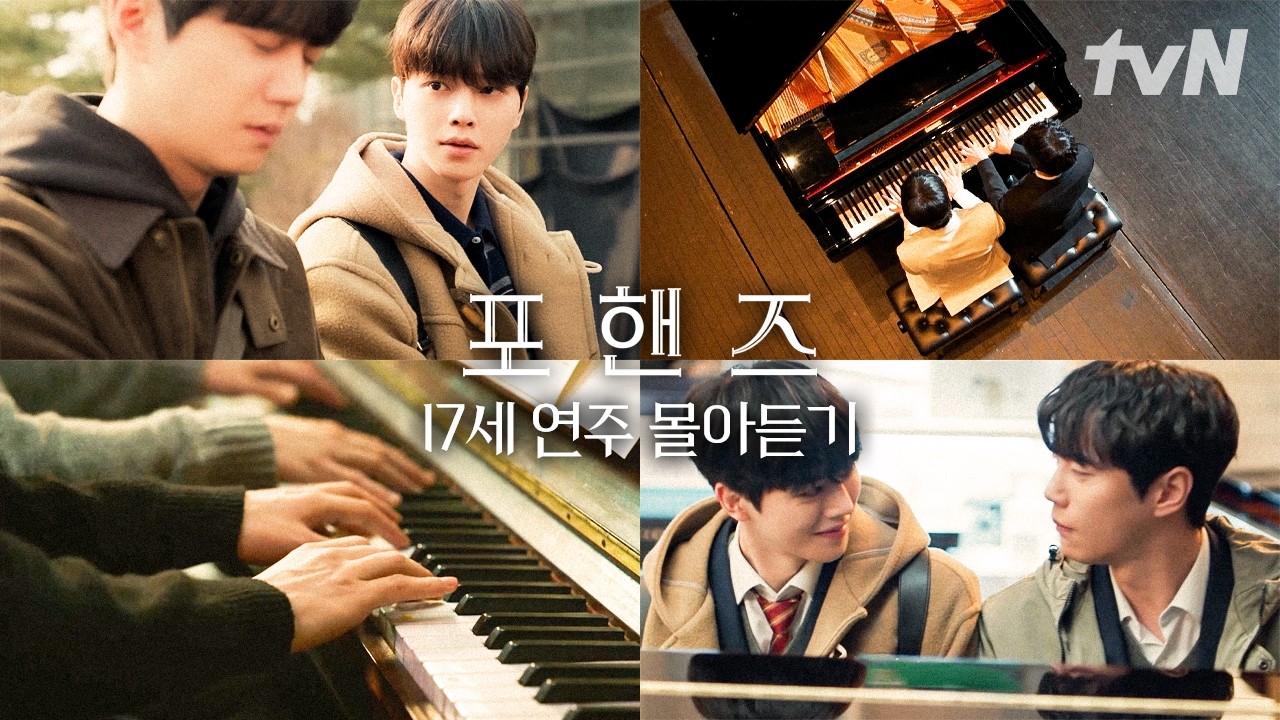 [#포핸즈] 27세 공연 D-day💥17비오X정요의 포핸즈 연주만 모아봤어요💕 본방까지 반복 재생할 동창들 모여