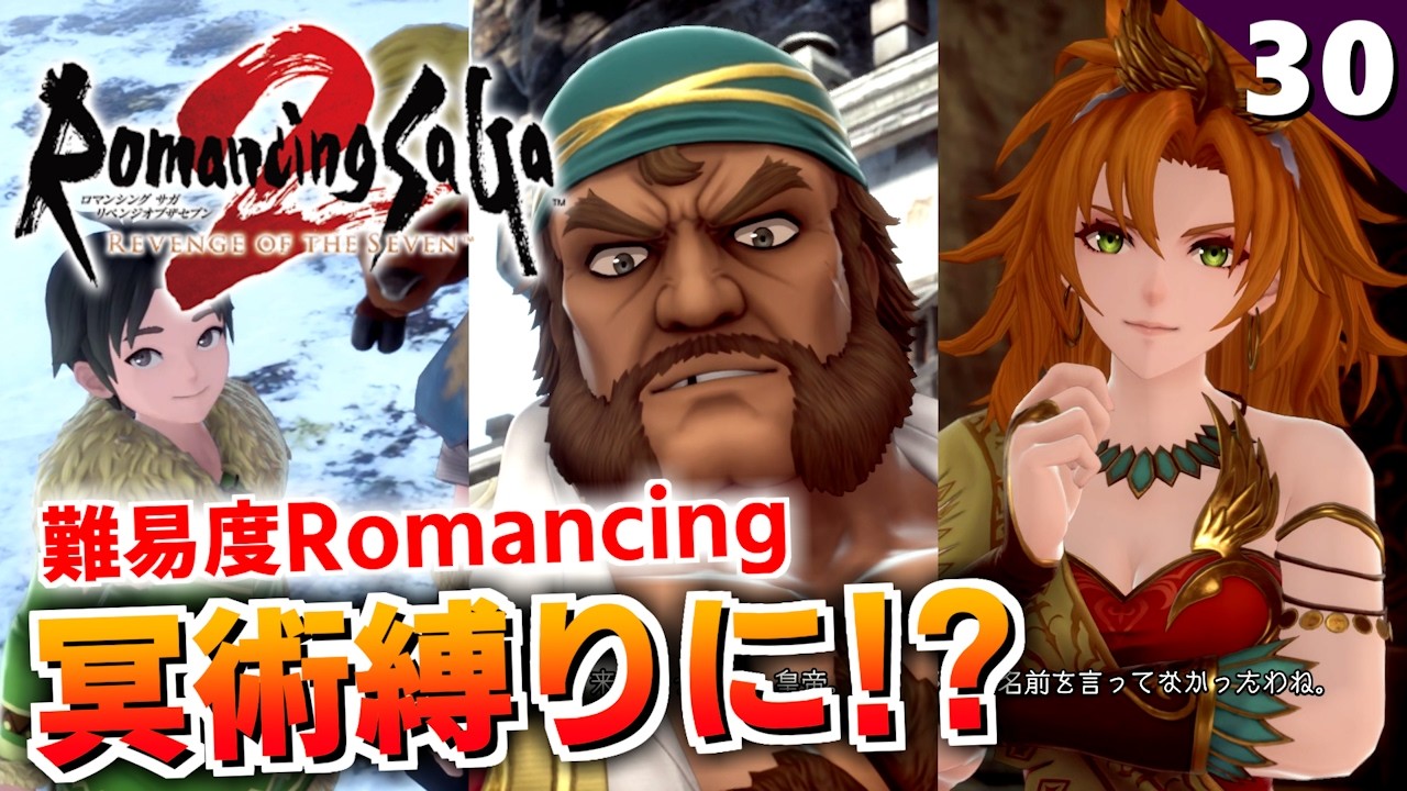 【ロマサガ2リメイク】も、もしかしてもう手遅れ？（汗【リベンジオブザセブン実況_2周目】#30