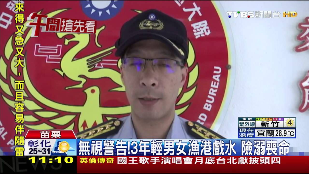 無視警告!3年輕男女漁港戲水 險溺喪命