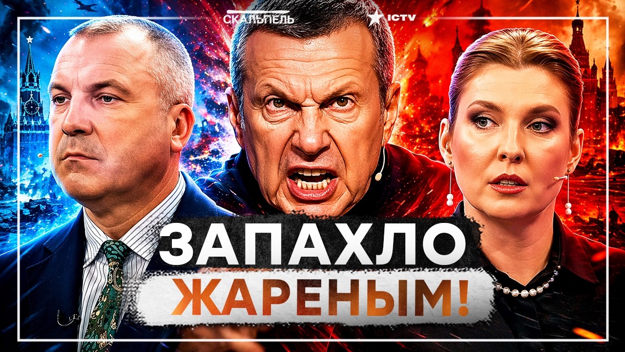 СРОЧНО! В РФ ПРИЗНАЛИ КАТАСТРОФУ 🚨 КРЕМЛЬ КРИЧИТ О ПОМОЩИ! Соловьев в ДИКОМ ?
