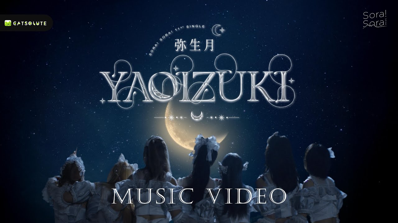 [Official Music Video] เมื่อเราเจอกัน (Yaoizuki) - Sora! Sora!