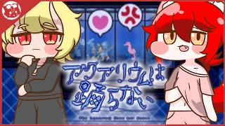 【アクアリウムは踊らない】Another story2【2人実況】