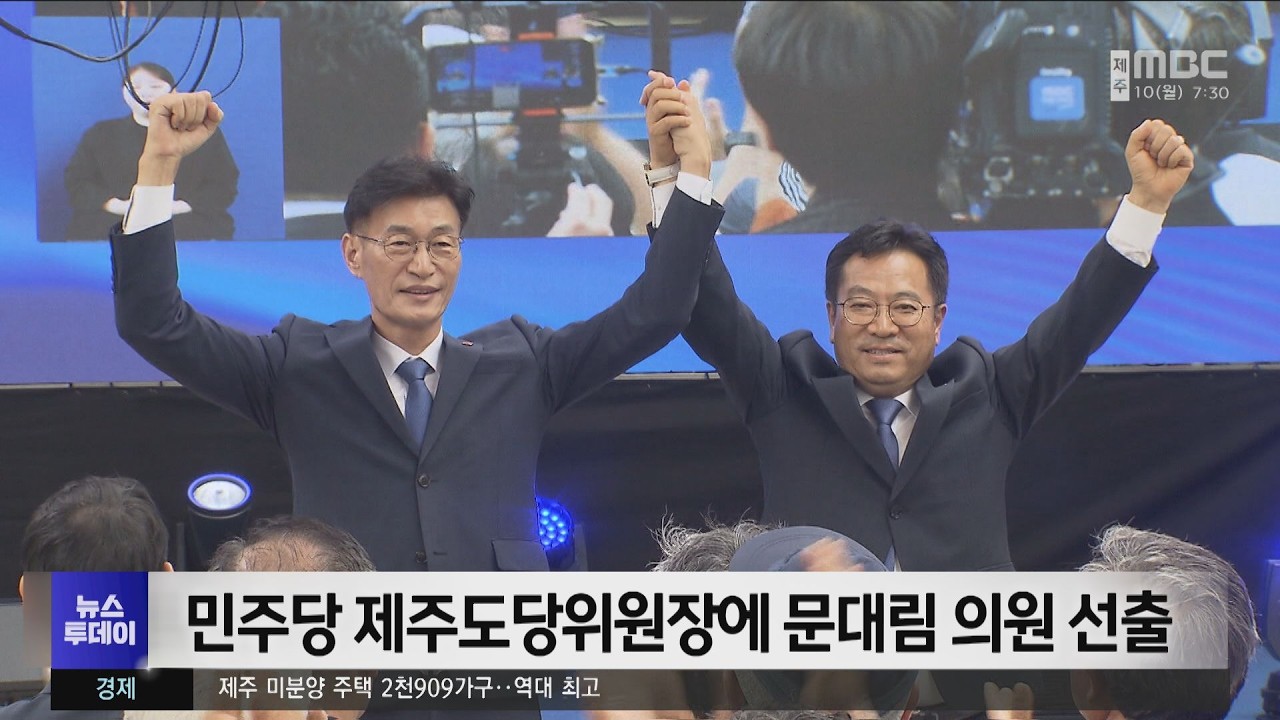 민주당 제주도당위원장에 <b>문대림</b> <b>의원</b> 선출