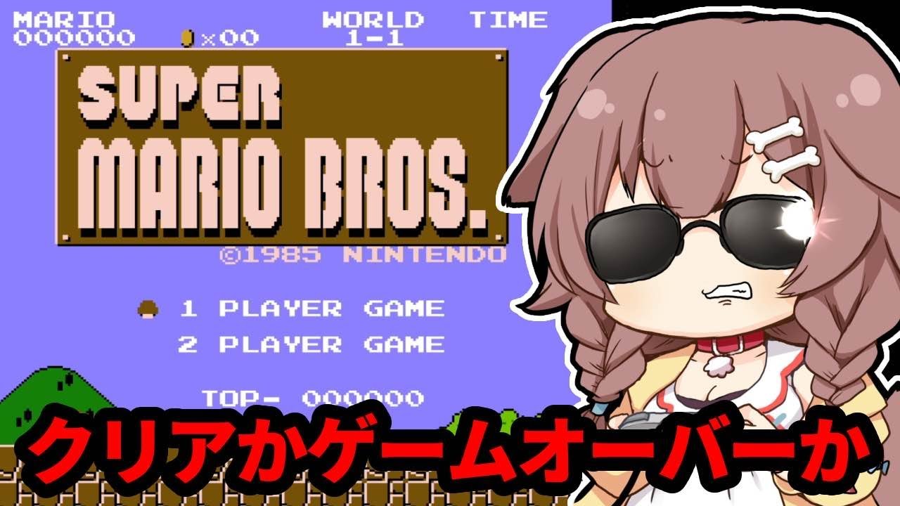 【本番】ゲームオーバーになったら即終了なマリオ！？【プロのざわ】