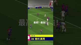 #efootball2025 #イーフトアプリ #efootball #shorts